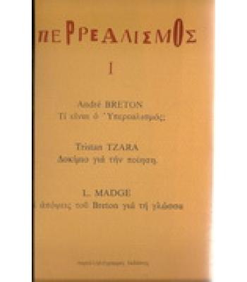 ΥΠΕΡΡΕΑΛΙΣΜΟΣ